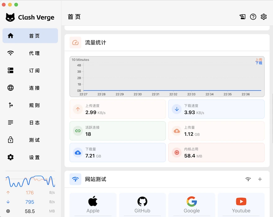 Clash Verge 桌面客户端主界面，用于辨认发布会舞台上的产品窗口